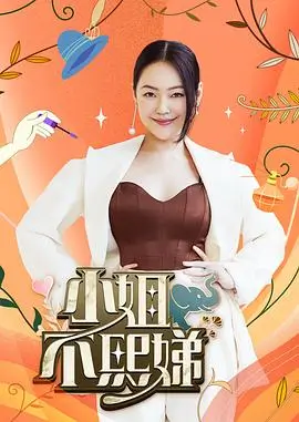 脱口秀大会第6季 综艺 2025 谭晓虹